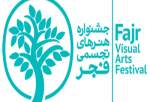 زمان برگزاری جشنواره هنرهای تجسمی فجر در هرمزگان اعلام شد