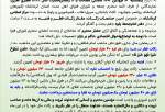 اعلام نظر شورای روحانیت شهرستان های اورامانات در خصوص زکات مال، زکات فطر و فدیه