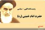 باید وصیت‌نامه سیاسی الهی امام خمینی(ره) را برای خود الگو قرار داد