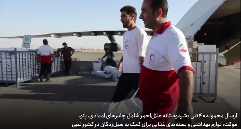 ايران ترسل اول شحنة من المساعدات الانسانية وفرق الاغاثة الى ليبيا بعد الفيضانات