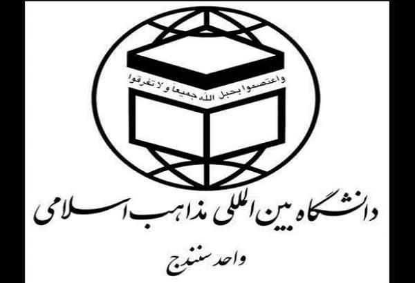 آخرین وضعیت دانشگاه مذاهب اسلامی واحد سنندج