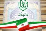 اعلام اسامی نامزدهای مجلس خبرگان تا 4 بهمن ماه