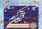 برگزاری بزرگترین رویداد کتابت قرآن کریم جهان اسلام در استان البرز