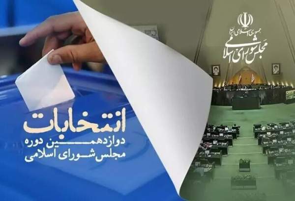منتخبین مردم بجنورد در انتخابات مجلس شورای اسلامی مشخص شدند
