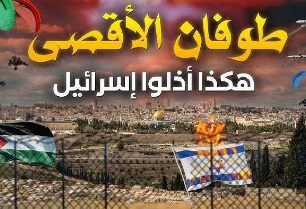صیہونی رجیم کی سیکورٹی ناکامی اور فلسطین کا منظرنامہ