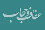بیانیه مشترک حوزه‌های علمیه خواهران و جامعه‌الزهرا(س) در حمایت از اجرای طرح عفاف و حجاب