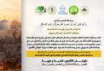 العراق يستضيف مؤتمر الوحدة الاسلامية تحت شعار "طوفان الاقصى ..قضية وهوية".