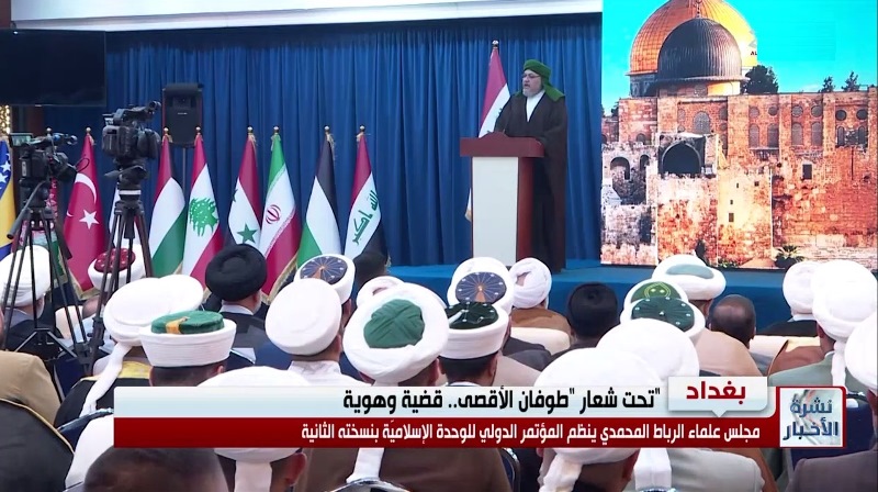 مؤتمر بغداد الدولي للوحدة الاسلامية تحت شعار "طوفان الاقصی.. قضیة و هویة" (1)  