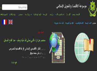 موسوعة الاقتصاد والتمويل الإسلامي مرجع علمي لطلاب العديد من الجامعات