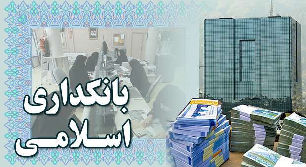 ۷۰ درصد از مردم هیچ اطلاعی از عقود اسلامی ندارند