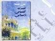 باحثة: الفتنة الدينية بمصر صهيونية