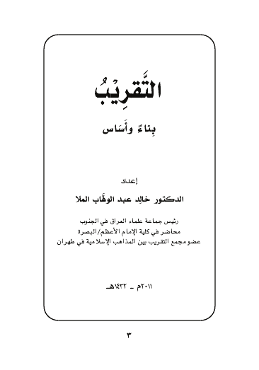 كتاب التقريب بناء واساس