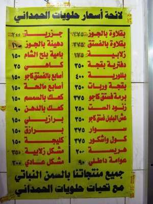 فهرست و قیمت شیرینی های عراقی