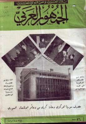 ما تجمعه الأديان، تفرقه السياسات والمصالح.. لبنان 1957