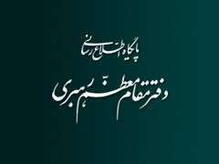 دعوت دفتر رهبر معظم انقلاب ‌از ملت ايران برای كمک به ‌قحطی ‌زدگان سومالی