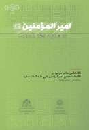 "Imam Ali (AS) in Sunni References" published