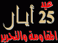 اقفال الادارات العامة في ٢٥ أيار عيد المقاومة التحرير