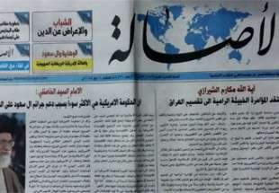 انتشار نشریه «الاصاله» در عراق