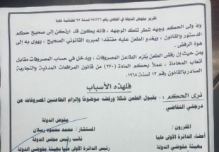 المحكمة العليا المصرية تقر ببطلان اتفاقية "تيران وصنافير"