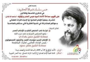​بزرگداشت سالگرد ربوده شدن امام موسی صدر در لبنان