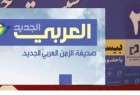 مراسلة موقع العربي الجديد: الصدق من الامور الرئيسية لدي وسائل الاعلام للتاثير علي المخاطبين