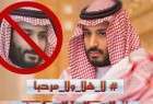 عشائر النجف الاشرف ترفض استقبال ابن سلمان