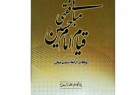 مبانی فقهی قیام امام حسین (پژوهشی در فقه سیاسی مقارن)