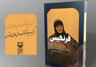 ​رونمایی از تقریظ رهبر معظم انقلاب بر کتاب «فرنگیس»