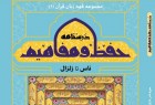 ​«درسنامه حفظ و مفاهیم قرآن کریم» منتشر شد