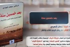 كتاب "بعد خمسين سنة