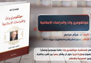 كتاب "مونتغومري وات والدراسات الإسلامية"