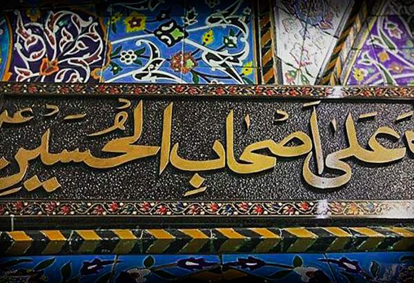 أصحاب الإمام الحسين (ع) .. عظمة الشهادة