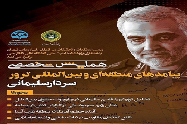 سردار سلیمانی یک نخبه نظامی و دامنه تاثیرگذاری‌اش جهانی بود