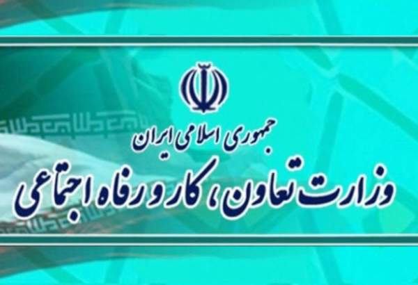 اطلاعیه‌ وزارت رفاه در خصوص «ثبت‌نام وام یک میلیون تومانی»