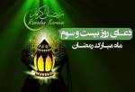 دعای بیست و سومین روز ماه مبارک رمضان  <img src="/images/audio_icon.png" width="13" height="13" border="0" align="top">