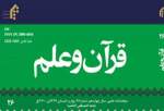 شماره جدید دوفصلنامه «قرآن و علم» منتشر شد