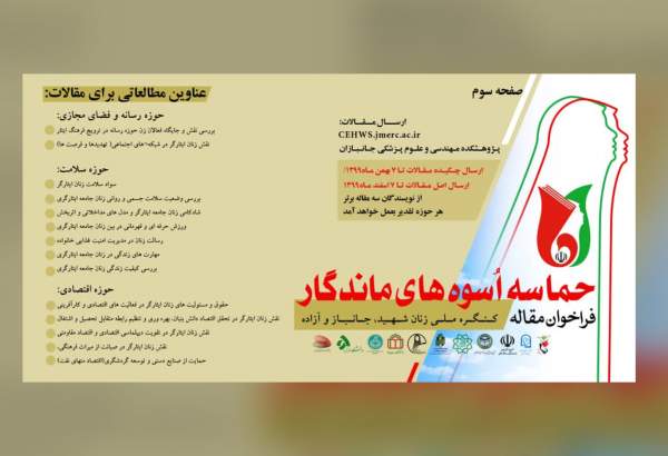 فراخوان مقالات کنگره ملی زنان شهید، جانباز و آزاده  