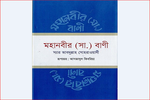 كتاب  "رسالة الرسول الأکرم{ص}" الذي کتب "غاندي" علیه مدخلاً