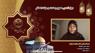 ظهور منجی در گرو زنده بودن وجدان بشری در حمایت از فلسطین است