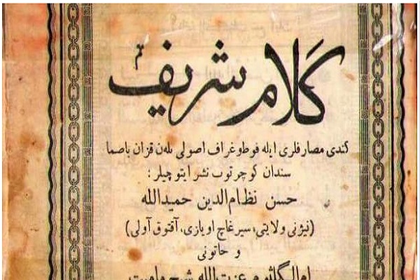 التتار طبع المصحف الشريف كاملاً ولأول مرة في فنلندا باللغة العربية عام 1943