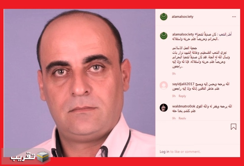 جمعية العمل كان  " الشهيد بنات "صديقاً لشعبنا البحراني وحريصاً على استقلاله..