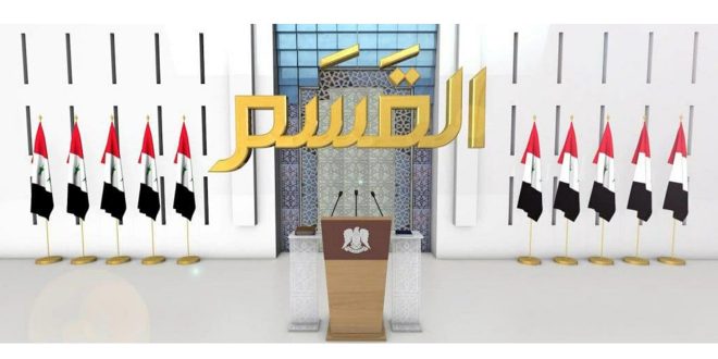 الرئيس السوري يؤدي اليوم اليمين الدستورية أمام مجلس الشعب