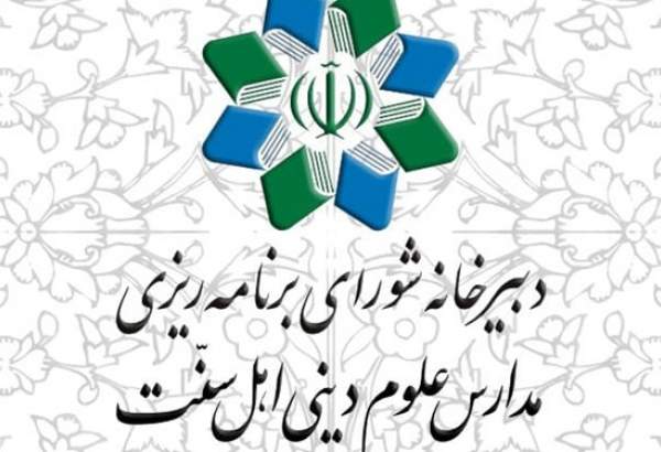 نامه شورای برنامه‌ریزی مدارس علوم دینی اهل سنت به رئیس سازمان تبلیغات اسلامی