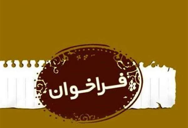 انتشار فراخوان دومین جشنواره بین‌المللی «سرخ‌نگاران»