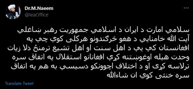 استقبال طالبان از سخنان رهبر معظم انقلاب اسلامی