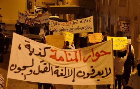 متظاهرون: حوار المنامة «كذبة» والنظام لا يعرف إلا القمع