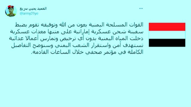 القوات اليمنية تضبط سفينة شحن عسكرية إماراتية دخلت المياه اليمنية من دون ترخيص