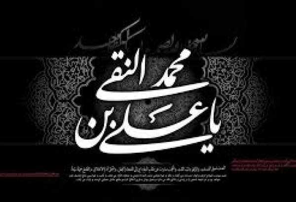 یوم شہادت فرزند رسول امام علی نقی علیہ السلام