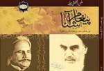 انتشار شماره 83 فصلنامه علمی، پژوهشی ”پيغام آشنا“ در پاکستان