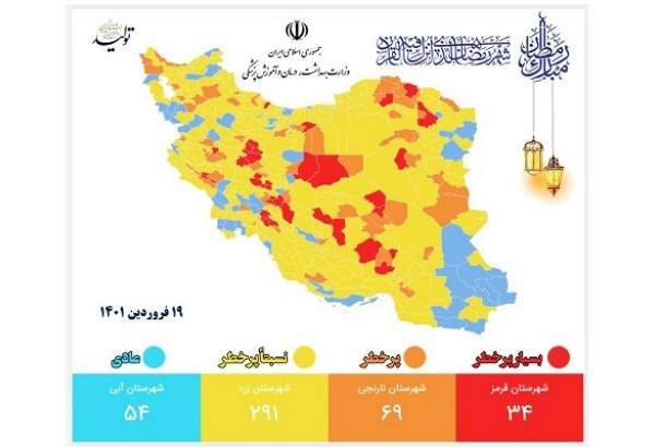 شهرهای قرمز کرونایی به ۳۴ شهر کاهش یافت